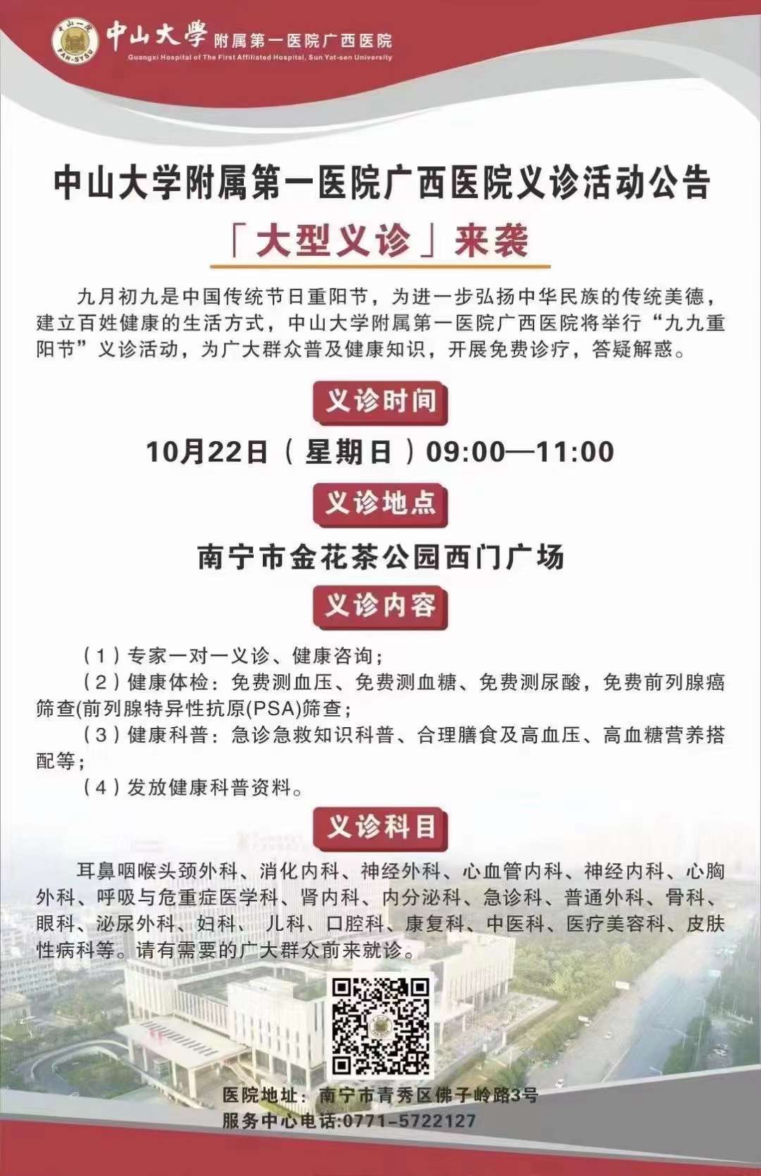 近50名专家免费义诊 | 小妲己直播app
重阳节义诊活动与您健康相约