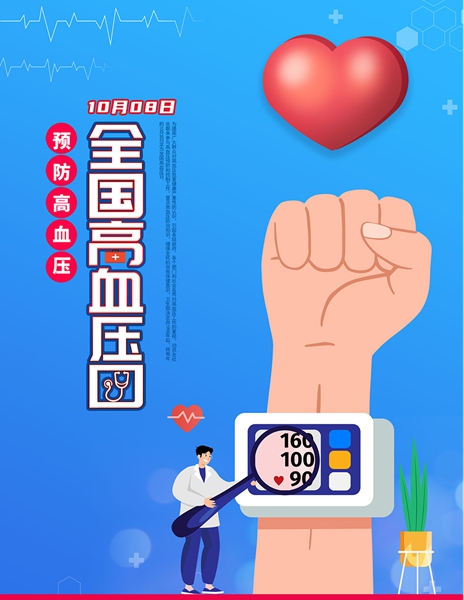 全国高血压日 | 高血压患者除了定时吃药，还要避免这6大误区