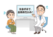 联合国糖尿病日 | 准备手术了，血糖高怎么办？