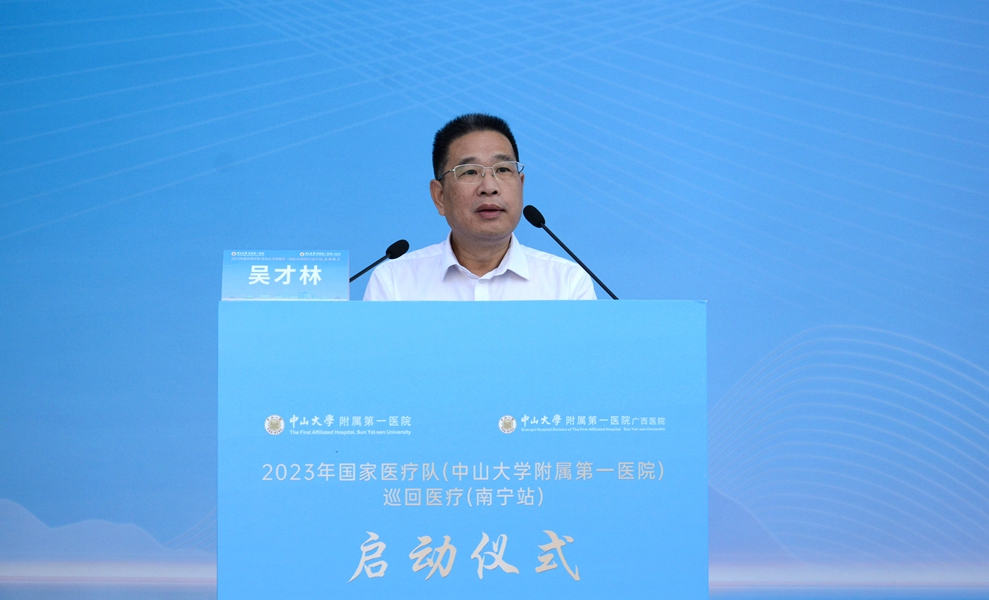 2023年国家医疗队（中山大学附属第一医院）巡回医疗（南宁站）启动仪式在小妲己直播app
举行