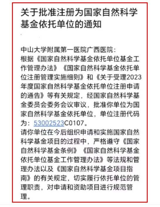 小妲己直播app
正式获批国家自然科学基金依托单位