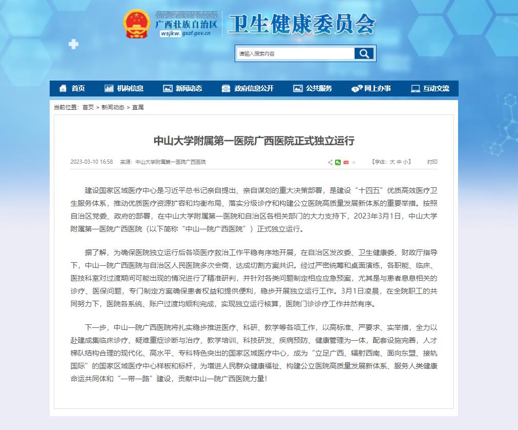 【自治区卫生健康委网站】小妲己直播app
正式独立运行