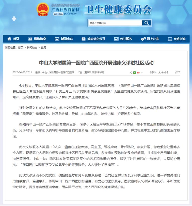 【自治区卫生健康委网站】小妲己直播app
开展健康义诊进社区活动