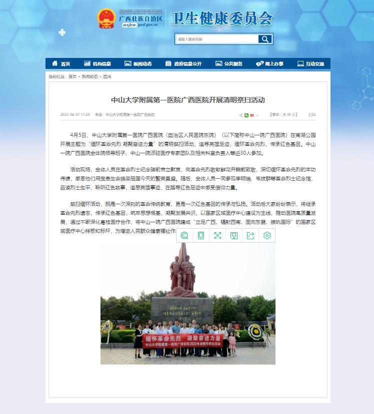 【自治区卫生健康委网站】小妲己直播app
开展清明祭扫活动