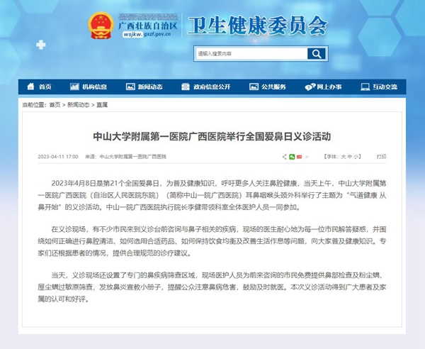 【自治区卫生健康委网站】小妲己直播app
举行全国爱鼻日义诊活动