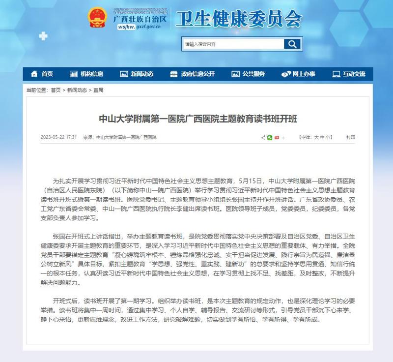 【自治区卫生健康委网站】小妲己直播app
主题教育读书班开班