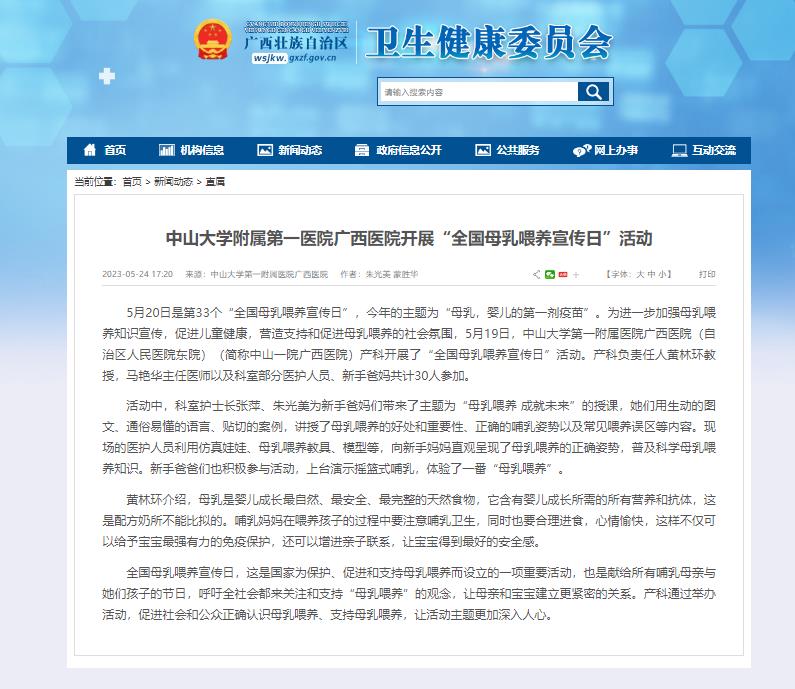 【自治区卫生健康委网站】小妲己直播app
开展“全国母乳喂养宣传日”活动