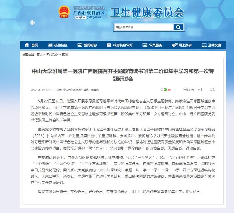 【自治区卫生健康委网站】小妲己直播app
召开主题教育读书班第二阶段集中学习和第一次专题研讨会