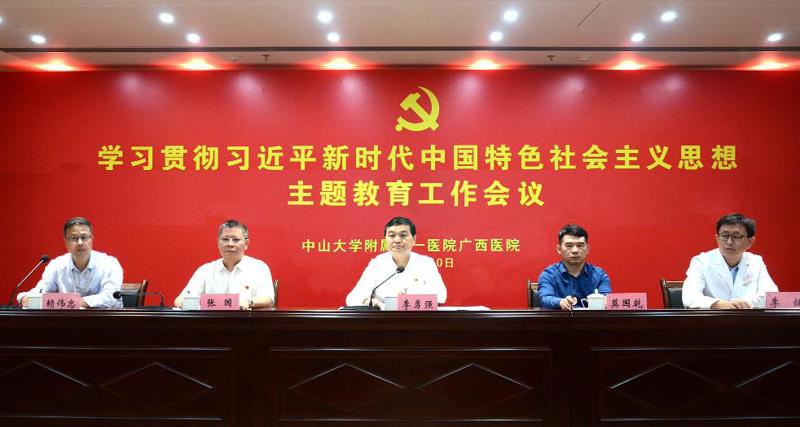 【健康八桂】主题教育丨李勇强出席小妲己直播app
学习贯彻习近平新时代中国特色社会主义思想主题教育工作会议