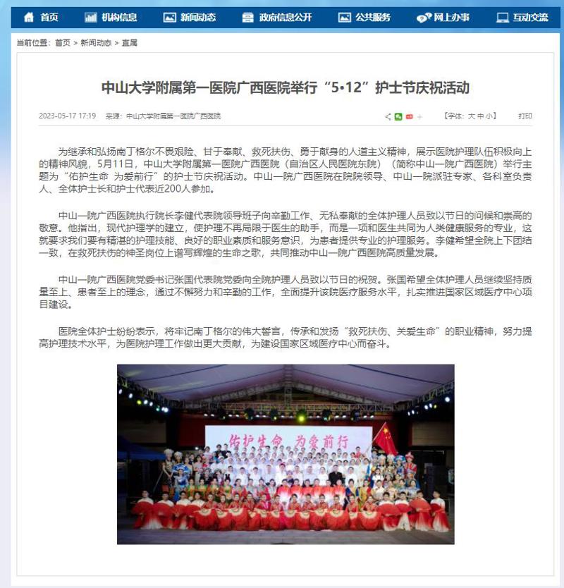 【自治区卫生健康委网站】小妲己直播app
举行“5·12”护士节庆祝活动