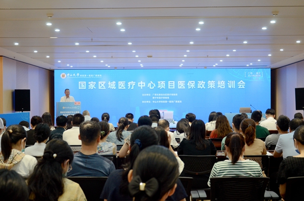 国家区域医疗中心项目医保政策培训会在小妲己直播app
举行