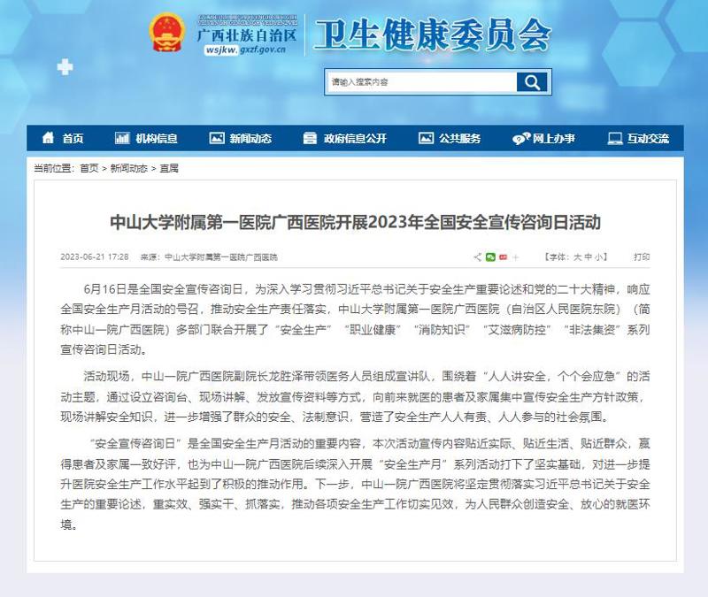 【自治区卫生健康委网站】小妲己直播app
开展2023年全国安全宣传咨询日活动