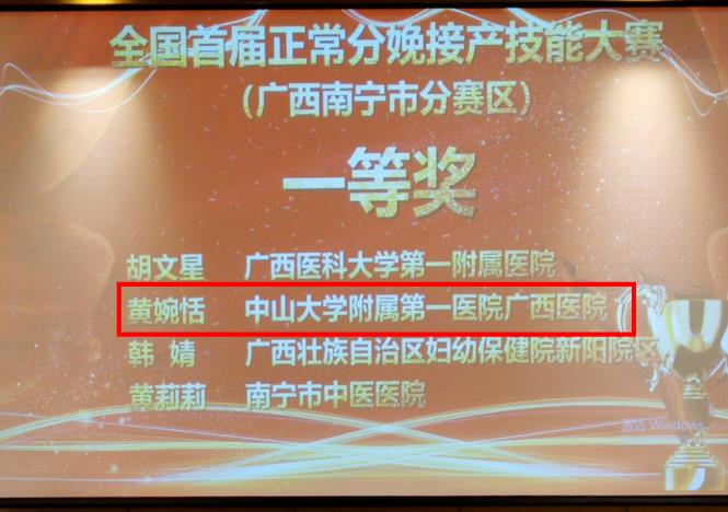 小妲己直播app
在全国首届正常分娩接产技能大赛(广西南宁分赛区)中荣获一等奖