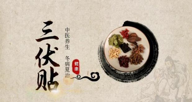 趁热打“贴” | 小妲己直播app
三伏贴开始预约啦