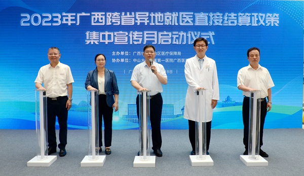 2023年广西跨省异地就医直接结算政策集中宣传月启动仪式在小妲己直播app
举行