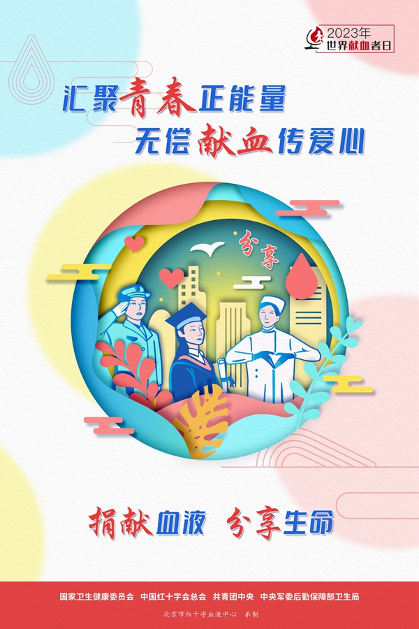 世界献血者日丨献血之前，这些知识我们都应该要了解