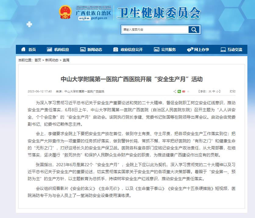 【自治区卫生健康委网站】小妲己直播app
开展“安全生产月”活动