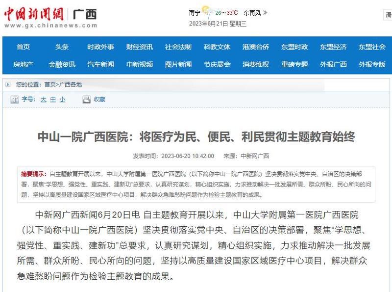 【中新网广西】小妲己直播app
:将医疗为民、便民、利民贯彻主题教育始终