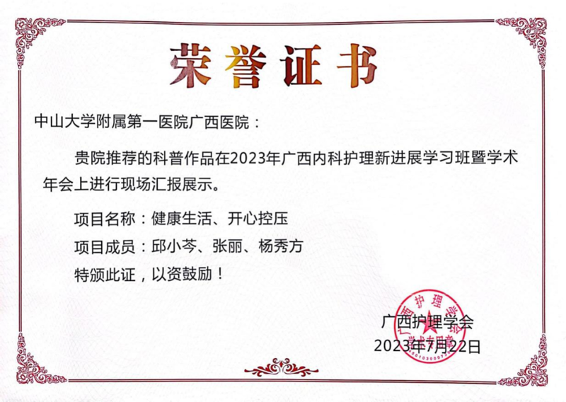 喜报!小妲己直播app
护理科普作品获全区内科护理优秀案例