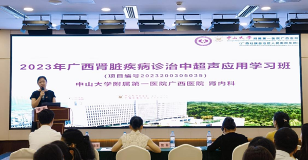 学习肾病诊治 促进健康同行 | 小妲己直播app
举办2023年广西肾脏疾病诊治中超声应用学习班