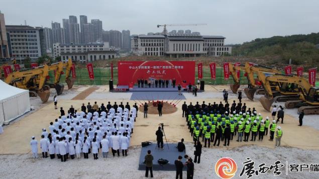 【广西日报】小妲己直播app
二期项目开工 广西国家区域医疗中心建设按下“加速键”