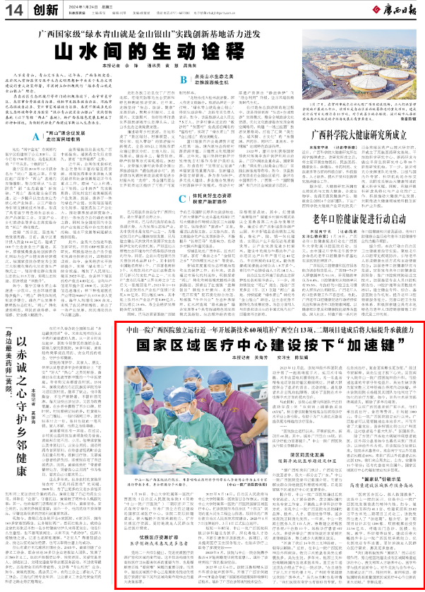 【广西日报】国家区域医疗中心建设按下“加速键”