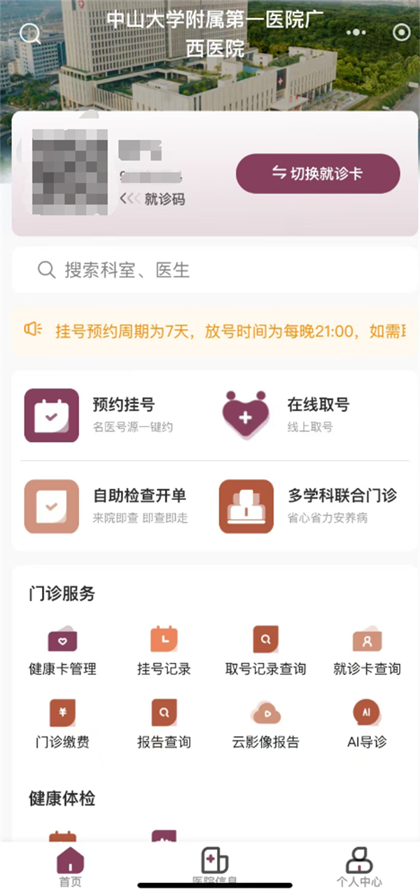 系统焕新升级 | 小妲己直播app
开启“智慧医院”新体验