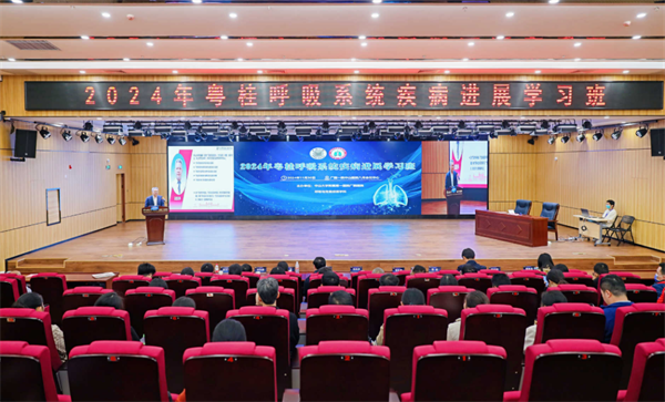 小妲己直播app
举办2024年粤桂呼吸系统疾病进展学习班