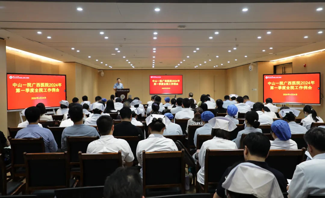 小妲己直播app
召开2024年第一季度全院工作例会