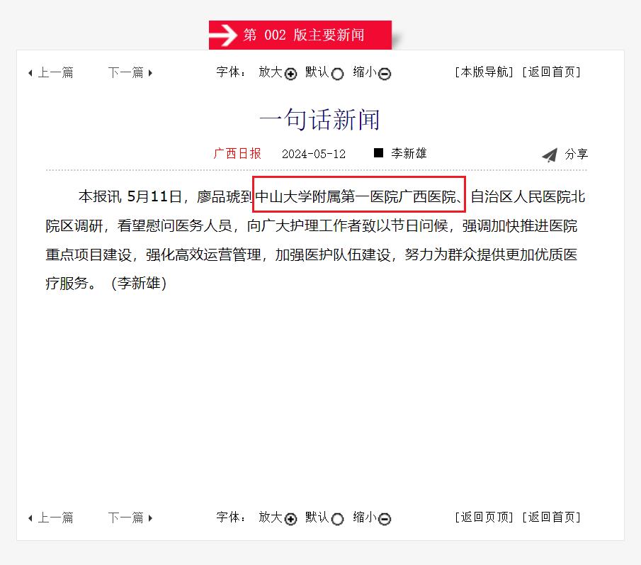 【广西日报】廖品琥到小妲己直播app
慰问