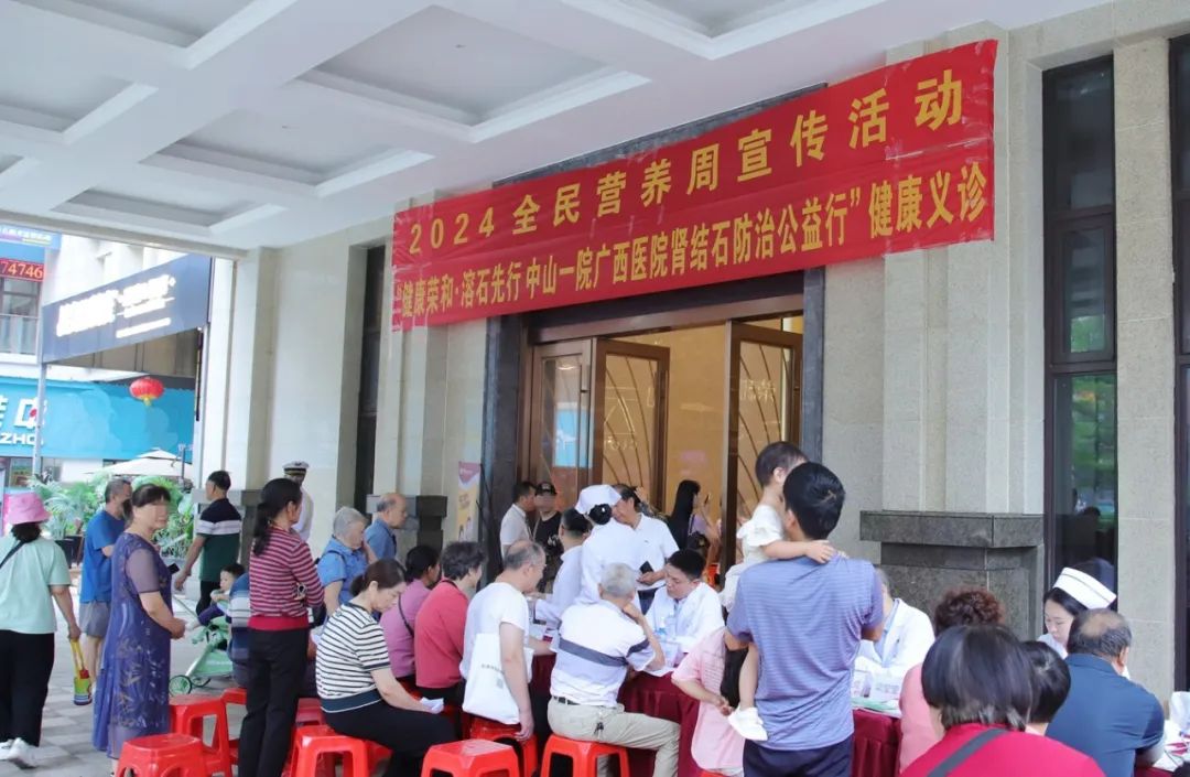 小妲己直播app
开展肾结石防治公益行（第1期）健康义诊暨2024全民营养周宣传活动