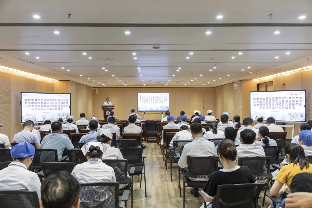 小妲己直播app
召开整治卫生健康领域行业性系统性突出问题暨落实全区重点问题整治改善就医服务减轻群众就医负担专项行动工作动员部署会