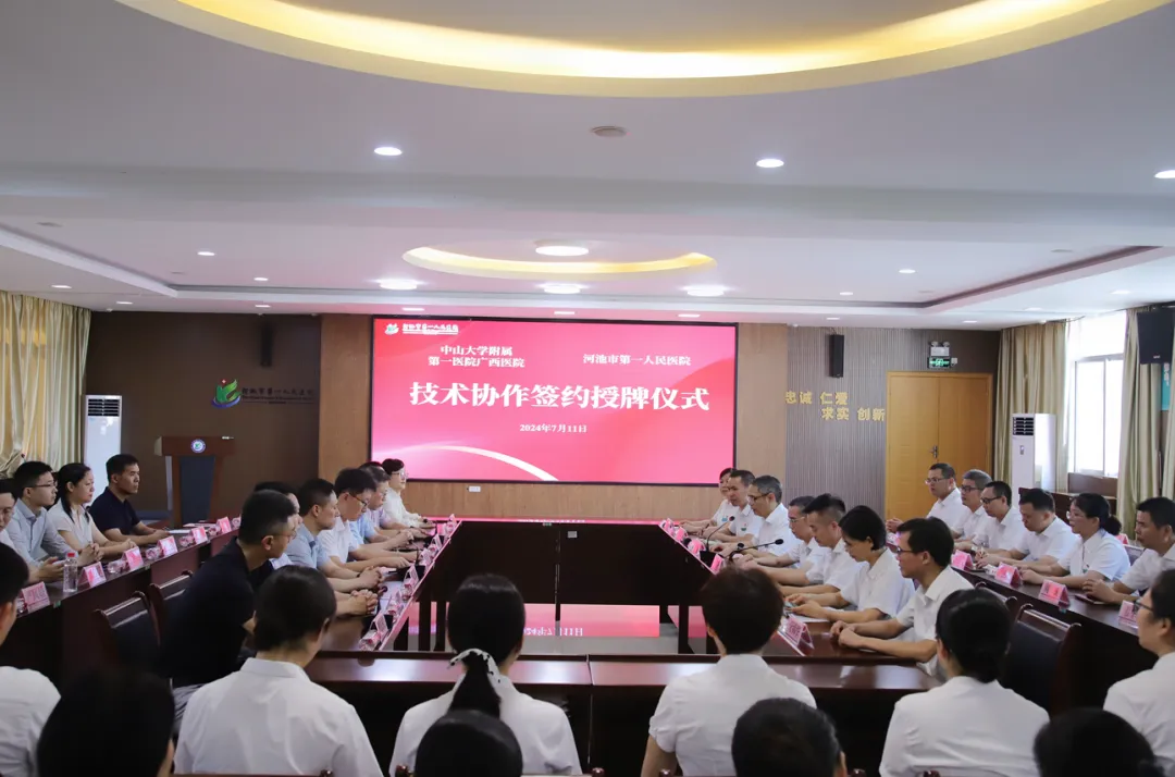 小妲己直播app
与河池市第一人民医院开展技术协作签约暨主题党日义诊活动