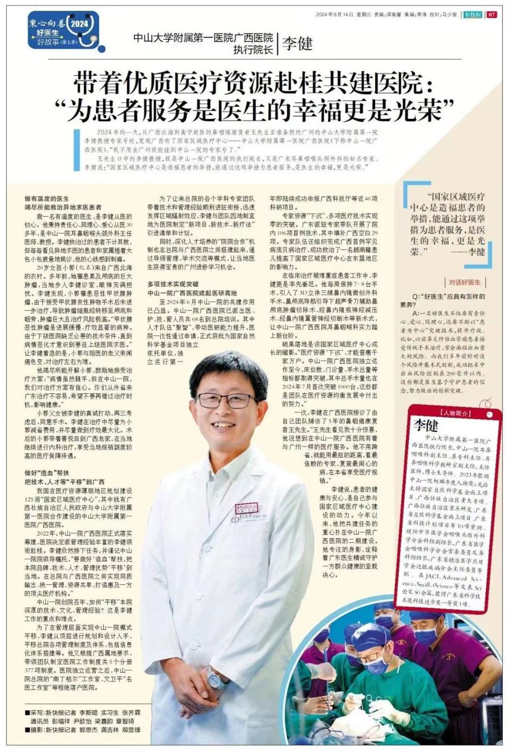 【新快报】致敬好医生｜李健：“为患者服务是医生的幸福更是光荣”