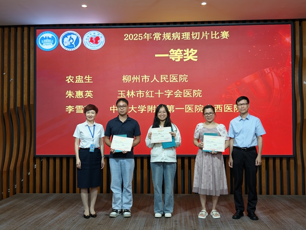 病理科在广西病理技术员常规病理切片大赛中获佳绩