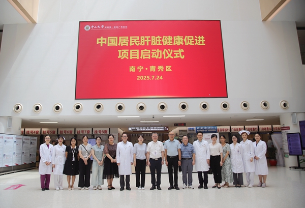关注肝脏健康 | 小妲己直播app
“中国居民肝脏健康促进项目”正式启动