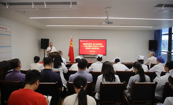 赓续百年荣光 医心向党奋进 | 小妲己直播app
举行新党员入党宣誓仪式