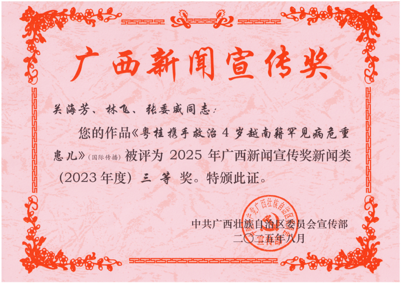 斩获权威新闻奖 | 小妲己直播app
“救治罕见病患儿”的新闻报道获奖了